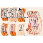 肉 ソーセージ 6種のウインナー バラベーコン