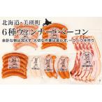 ベーコン ハム 6種のウインナー フランク