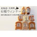 ハム 6種のウィンナー フランク 2種のハム