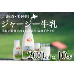牛乳 ジャージー牛乳 200ml