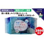 コットンシート メイク落とし 携帯用