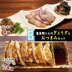 セット 富良野とみ川 ぎょうざ チャーシュー