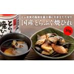 とらふぐ焼ひれ AK104-NT