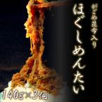 がごめ昆布入り ほぐしめんたい AK106-NT