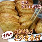 口当たりの良さが自慢 白身魚入りさつまあげ 計25枚