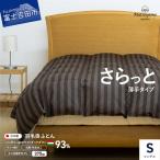 布団 さらっと薄手タイプの羽毛布団 ディープブラウン
