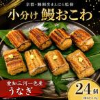 うなぎ おこわ 3セット