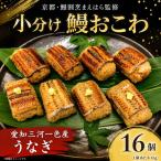 うなぎ おこわ 2セット