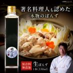 最高級ぽんず 職人の技 ぽん酢