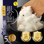 新米予約受付 5kg×3回