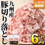 豚肉ウデモモ切り落とし 計6kg