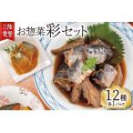 ふるさと納税 三陸食堂 彩セット 12