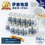 のむ ヨーグルト100ml 30本