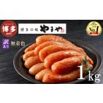 ふるさと納税 やまや 【訳あり】熟成無着色明太子切子(冷凍)1kg 福岡県福岡市