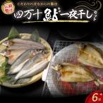 四万十鮎 一夜干し 6尾