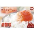 ふるさと納税 博多まるきた水産 辛子明太子(フレーク)大容量 1.5kg 福岡県福岡市