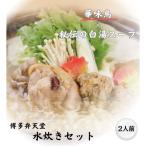 博多弁天堂 水炊きセット 2 3人前 福岡 博多 水たき みずたき 鶏肉 鍋 なべ 鍋セット