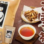ごぼう茶 300g