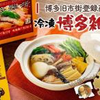 冷凍博多雑煮3個セット 雑煮