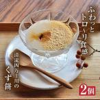 大川屋食品のくず餅 セット Mkk-B19