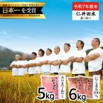 にこまる6kg 香り米入り5kg 計11kg