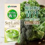 伊藤園 毎日1杯の青汁 ソイラテ風味 紙パック 200ml×48本