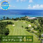 美らオーチャードゴルフ倶楽部 ゴルフプレー券 4名様