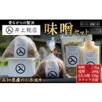 ふるさと納税 井上糀店 味噌セット (ホーロ?容器つき） 味噌 手作り 無添加 国産大豆 ／Lik-A03 高知県四万十町