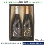 清酒いなたひめ強力セット