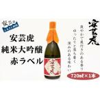 安芸虎 純米大吟醸 赤 720ml