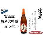 安芸虎 純米大吟醸 赤 1 800ml