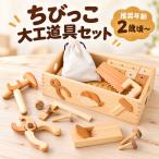 おもちゃ 手作り 木のおもちゃ ちびっこ大工道具セット
