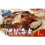 天然活〆伊勢海老1kg 冷凍