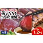 初かつおのたたき 4節 戻りかつおのたたき