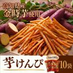 芋けんぴ1.8kg