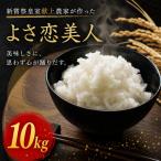 新米 10kg