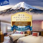 富士山側スーペリアツインルーム宿泊プラン