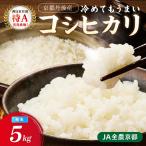 直売所直送 令和8年産 コシヒカリ 精米5kg