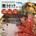 S121-002A_煮付けコース