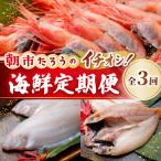 朝市たろうのイチオシ 定期便