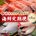 朝市たろうのイチオシ 定期便