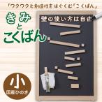 木製おもちゃ黒板 大 玩具 知育 おもちゃ