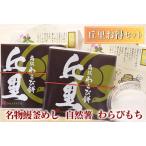丘里お得セット 名物鰻釜めし 自然薯 わらびもち