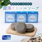 深海ミネルルソープ3個入 タナクラクレイ