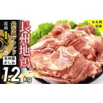長州黒かしわ もも肉 小分けパック 計1.2kg