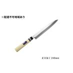 包丁 国栄 正夫包丁 白鋼 霞研ぎ 240mm