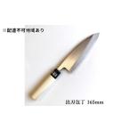 ふるさと納税 正菊 出刃包丁 SK炭素鋼 165mm キッチン用品 工芸品 手造り包丁  兵庫県小野市