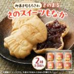 御菓子司もろさわ さのスイーツもなか6個入_菓子
