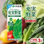 伊藤園 充実野菜 緑黄色野菜ミックス 紙パック 200ml×24本