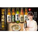 ショッピング芋焼酎 ふるさと納税 A1-22495／芋焼酎 飲み比べセット 5合瓶 4種5本セット 鹿児島県垂水市